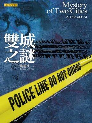 雙城之謎 - ebook